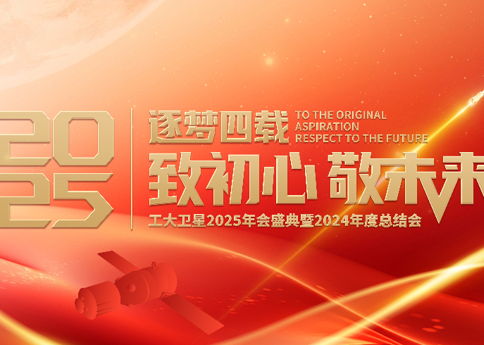 逐梦四载，致初心敬未来 | 人生就是博官网2025年会盛启新篇