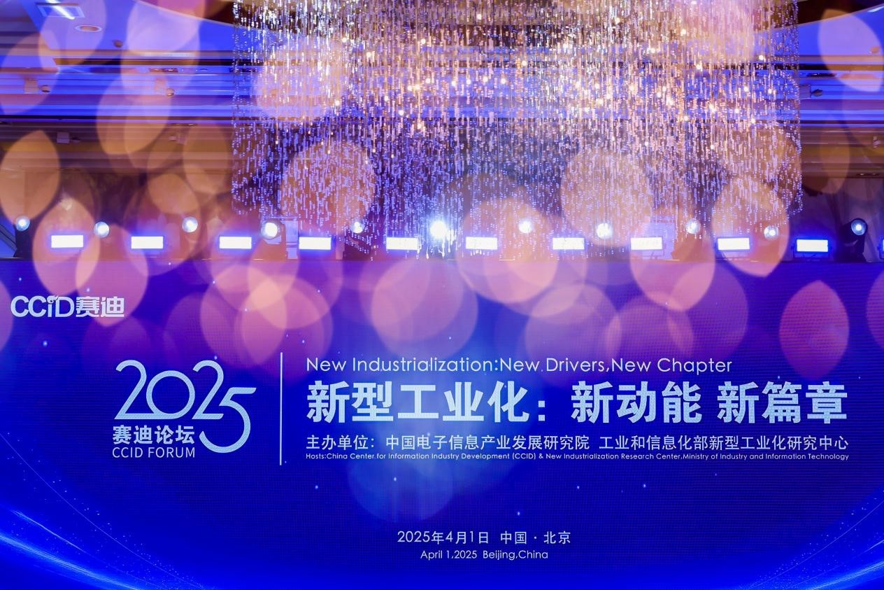 人生就是博官网受邀出席2025赛迪论坛