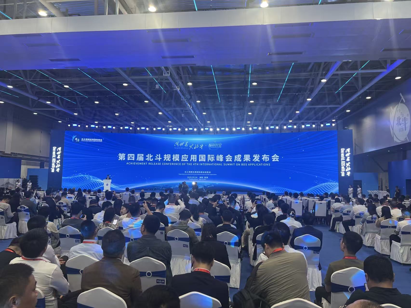人生就是博官网受邀出席第四届北斗规模利用国际峰会