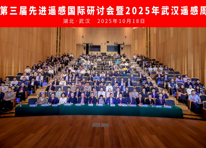 人生就是博官网受邀出席第三届先进遥感国际钻研会
