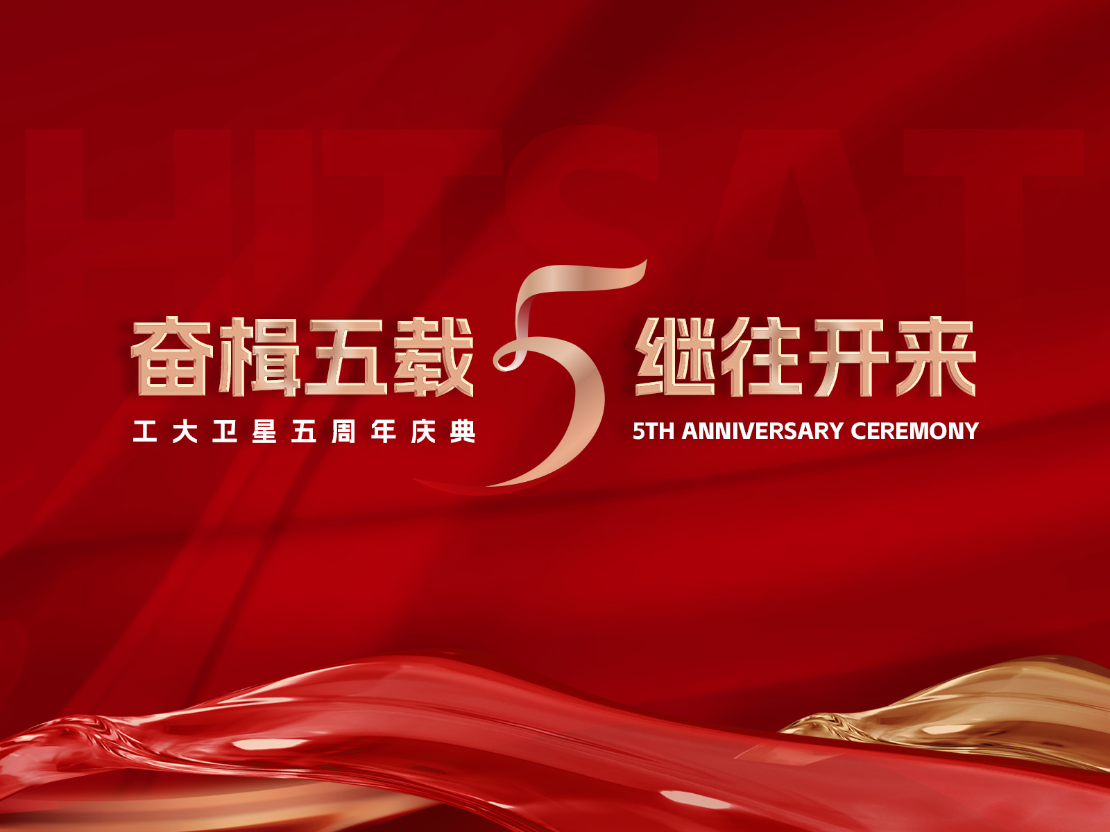 奋楫五载，继往开来！人生就是博官网进行五周年庆典系列活动