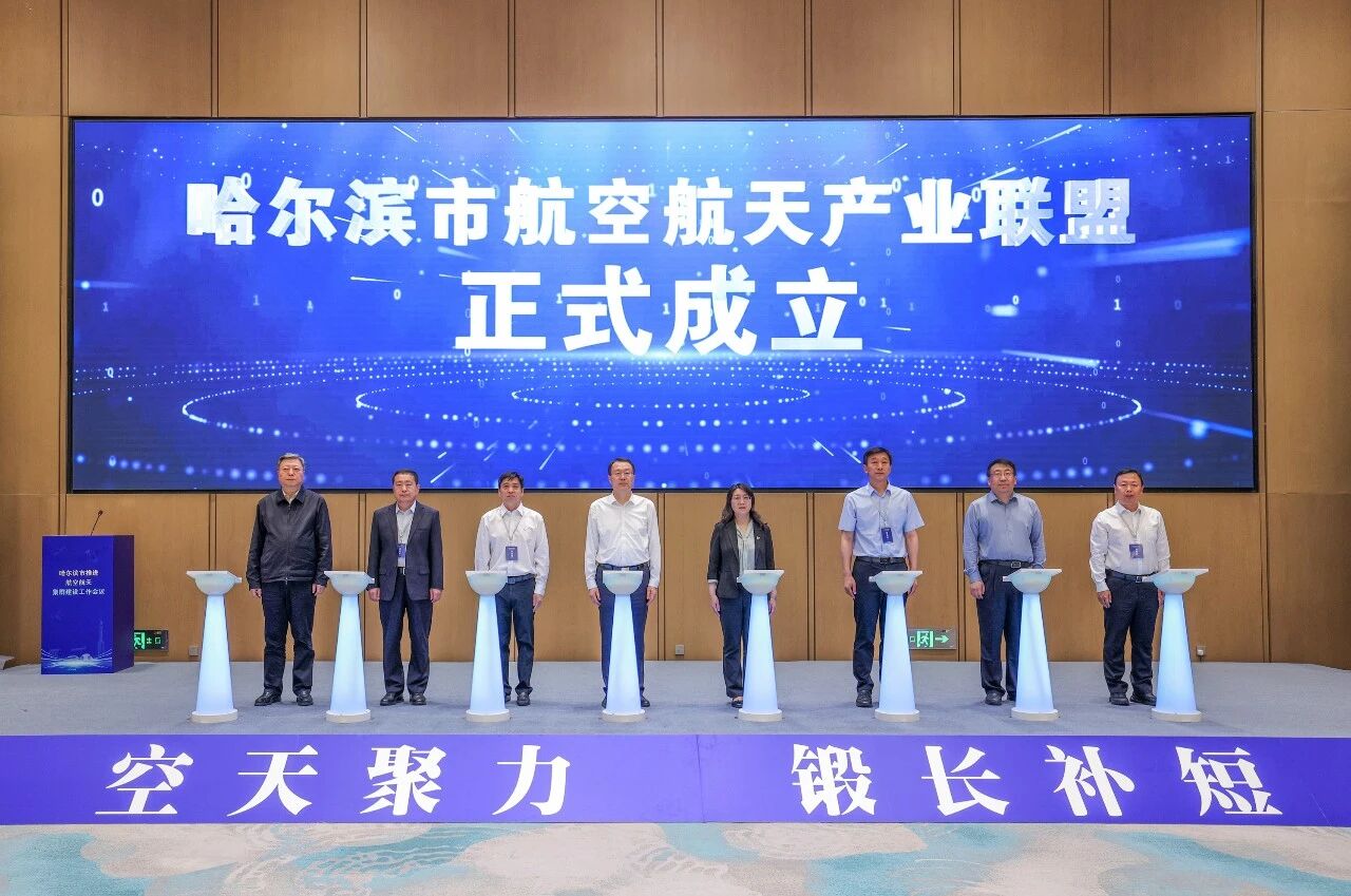 人生就是博官网受邀出席哈尔滨市推动航空航天集群建设工作会议